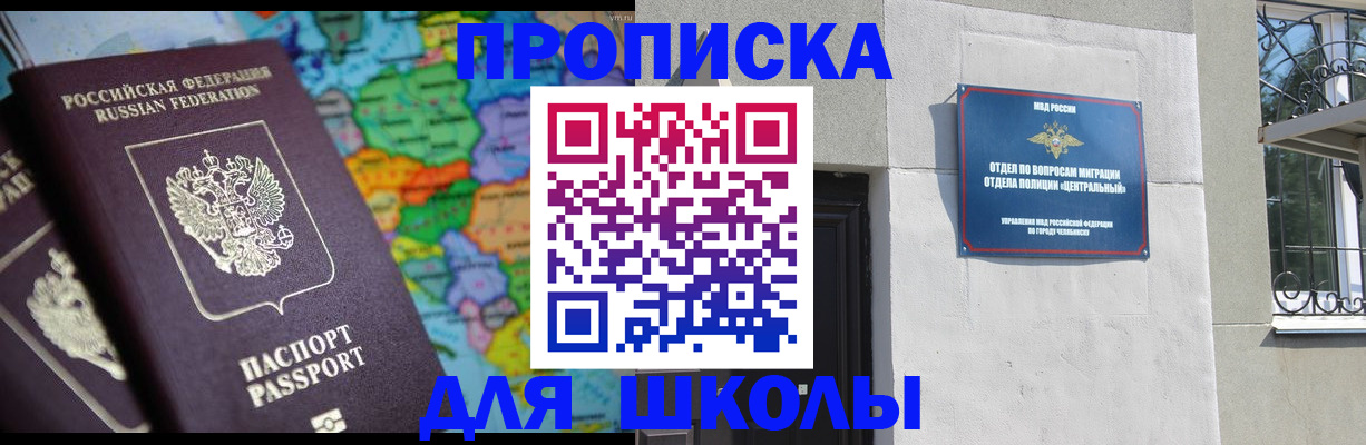 временная регистрация купить в Котельниках